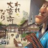 商人放浪記ポイ活攻略記事