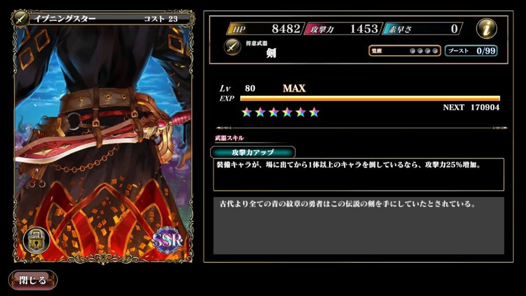 エバーテイル SSR 武器