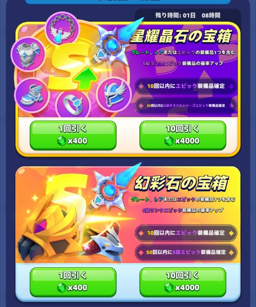 アーチャー伝説2 ガチャ 種類