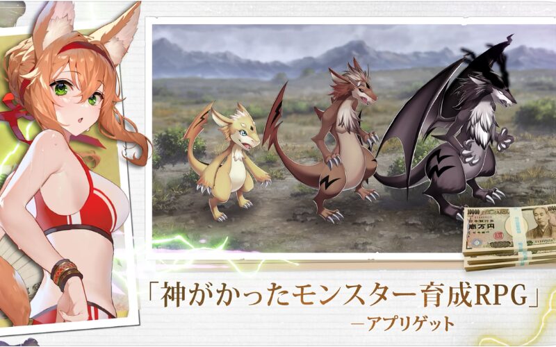 エバーテイル モンスター捕獲