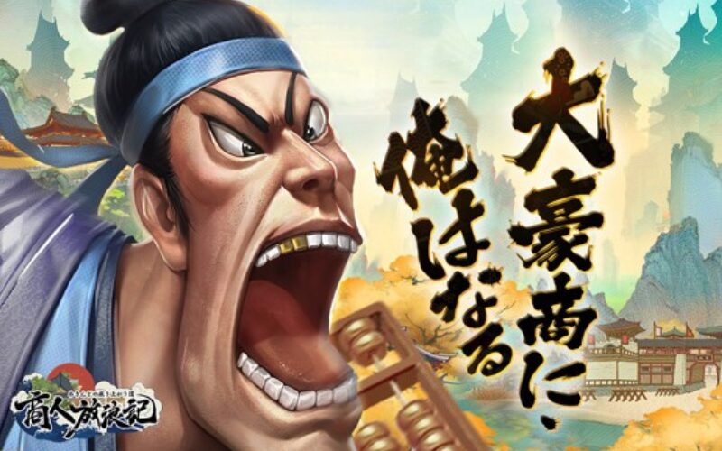 商人放浪記　やってみた記事