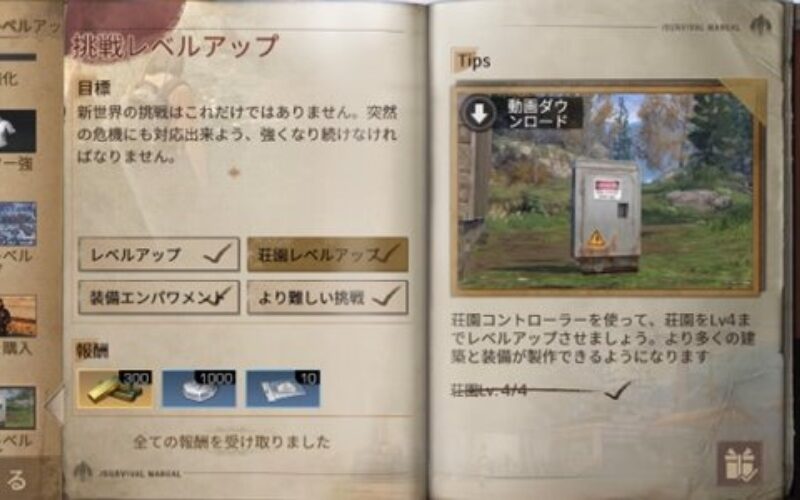 ライフアフター サバイバルマニュアル