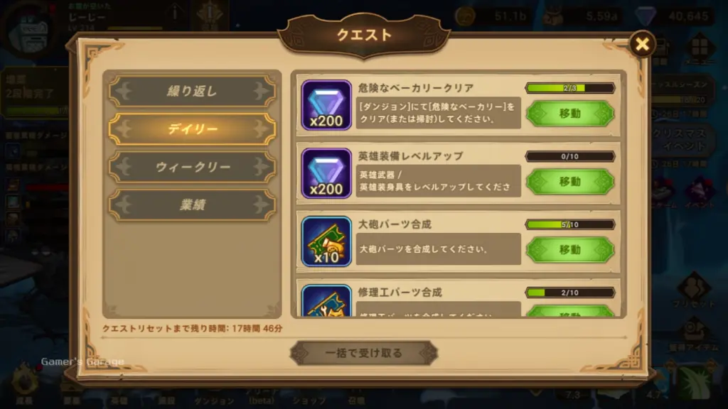 フォートレスサガ デイリーミッション 毎日やるべき日課
