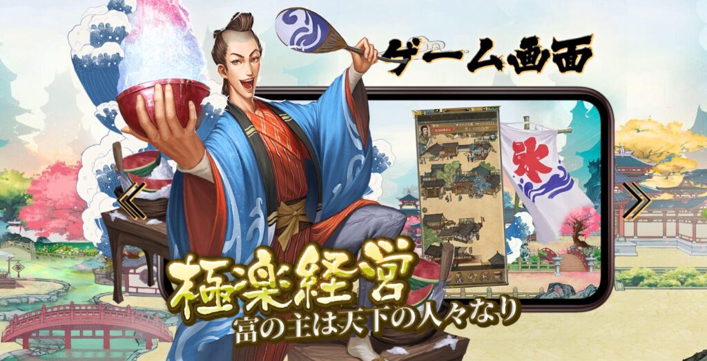 商人放浪記 放置収益 面白い