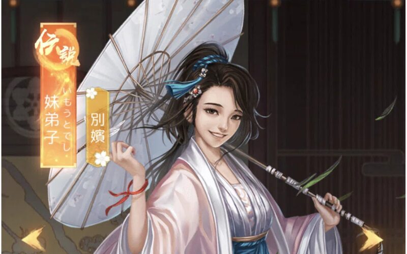 商人放浪記 美女 親密度