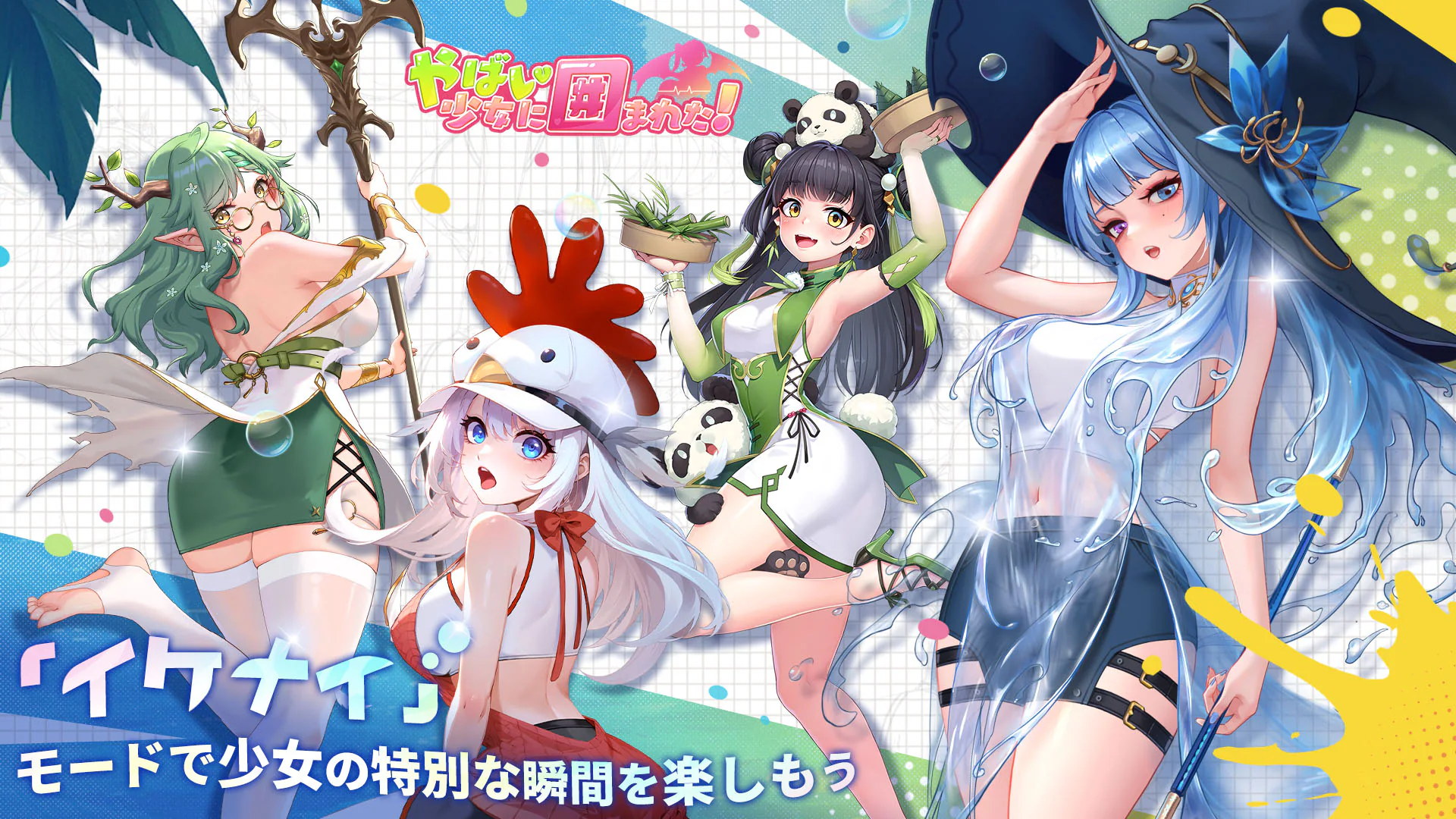やばい少女に囲まれた　リセマラ　当たりキャラ記事