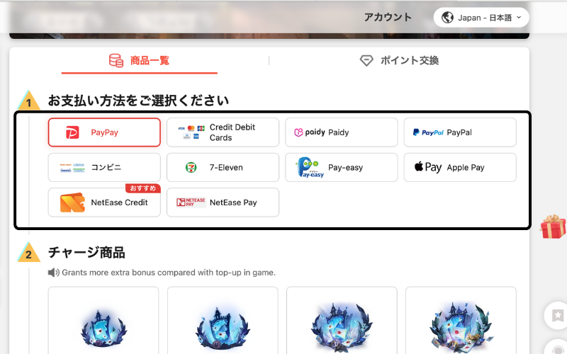 第五人格 チャージセンター 決済方法