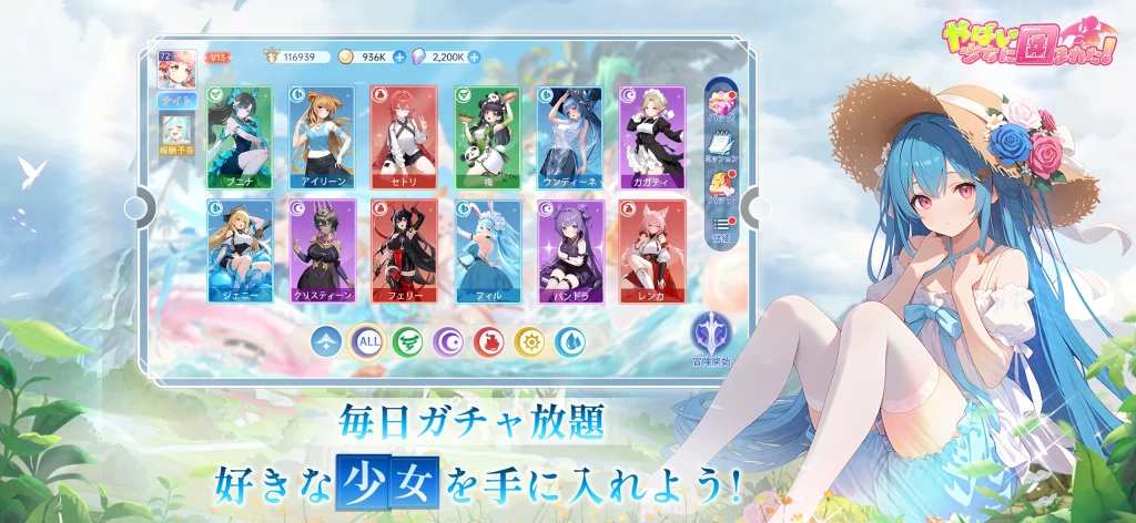 やばい少女に囲まれた リセマラは必要?