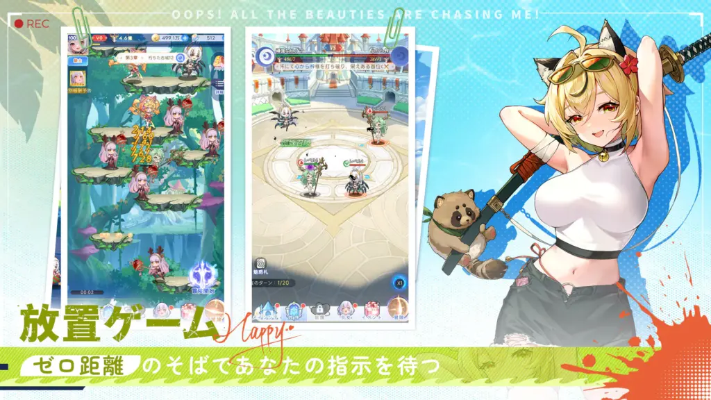 やばい!少女に囲まれた! どんなゲーム?