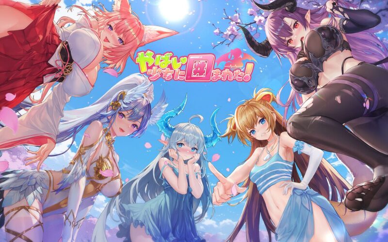 やばい少女に囲まれたレビュー記事