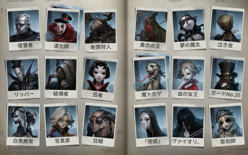第五人格　ハンター一覧