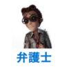 第五人格　弁護士