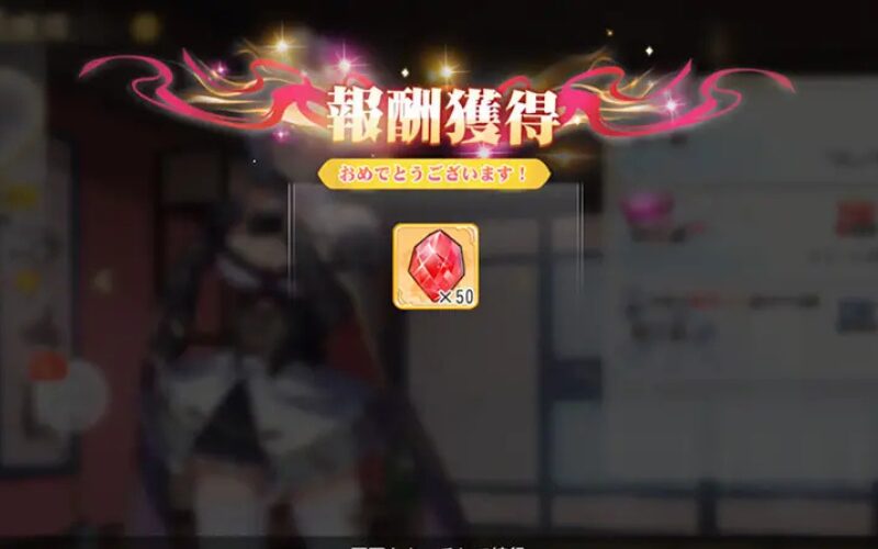少女ウォーズ　放置報酬
