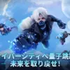 量子行動　攻略ガイド記事