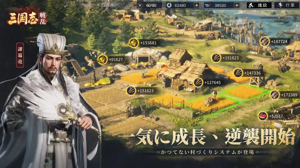 三国志戦乱　どんなゲーム？