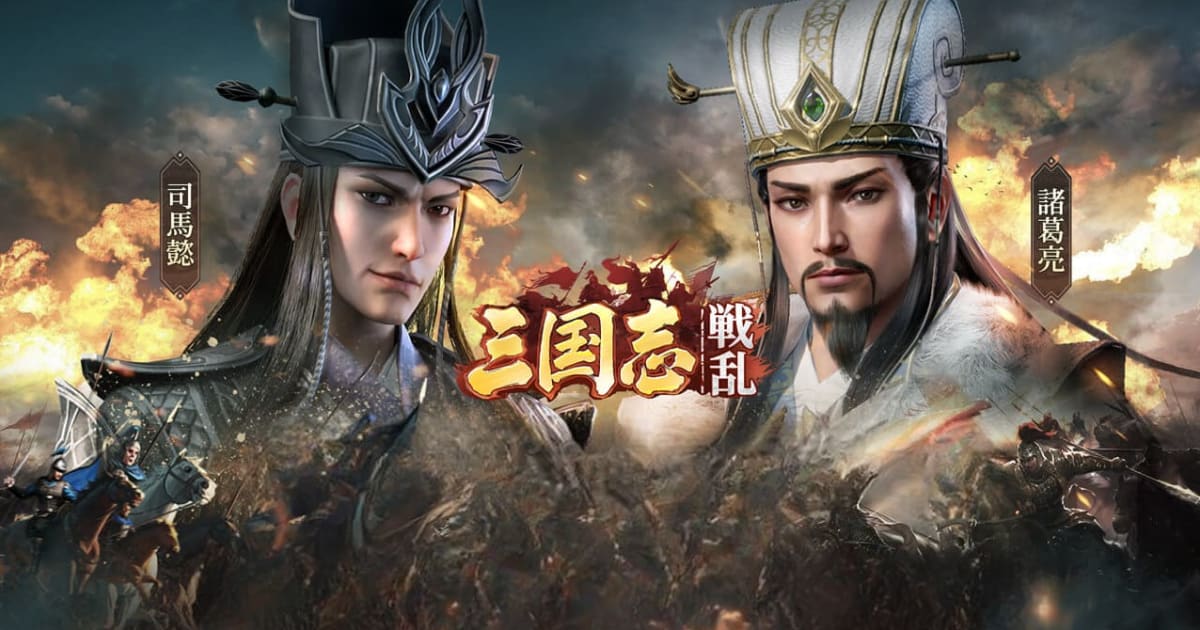 三国志戦乱　攻略記事